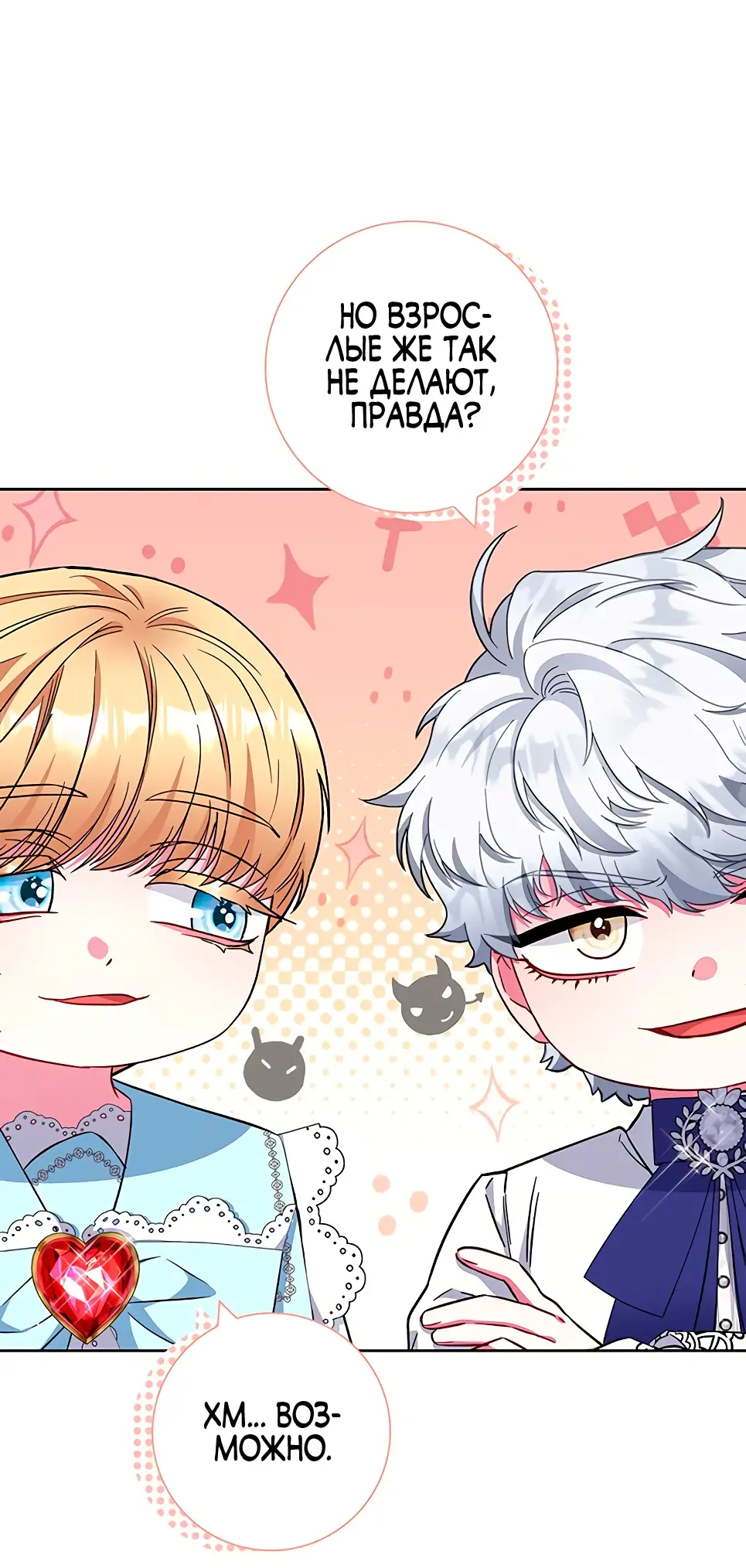 Страница 21 главы 14 манги Я стала матерью героя с трагичным концом / I Became the Mother of the Evil Male Lead