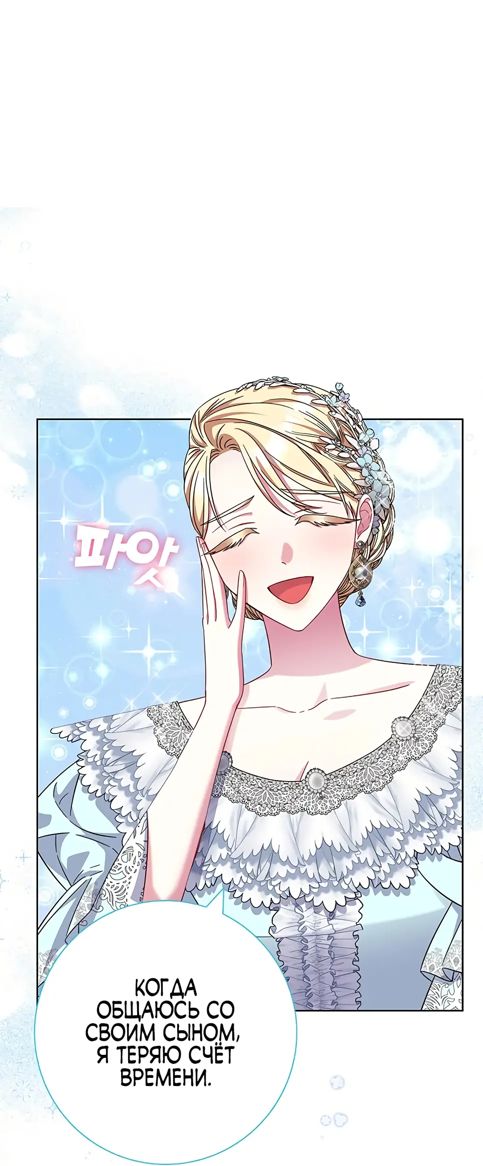 Страница 24 главы 14 манги Я стала матерью героя с трагичным концом / I Became the Mother of the Evil Male Lead