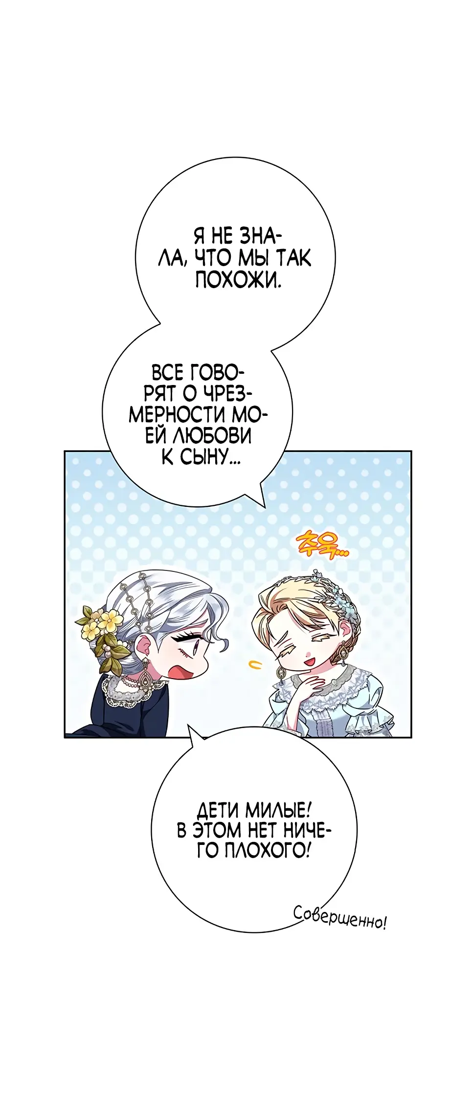 Страница 26 главы 14 манги Я стала матерью героя с трагичным концом / I Became the Mother of the Evil Male Lead
