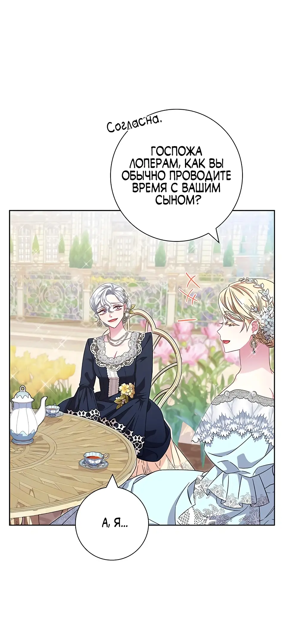 Страница 27 главы 14 манги Я стала матерью героя с трагичным концом / I Became the Mother of the Evil Male Lead