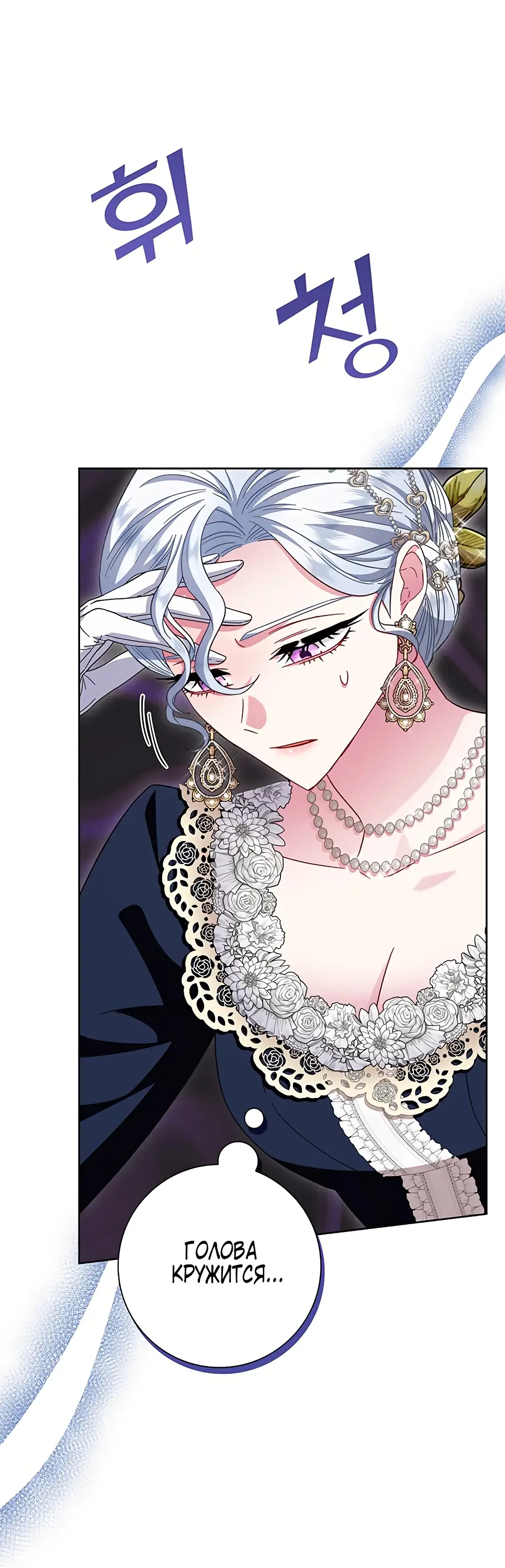 Страница 28 главы 14 манги Я стала матерью героя с трагичным концом / I Became the Mother of the Evil Male Lead