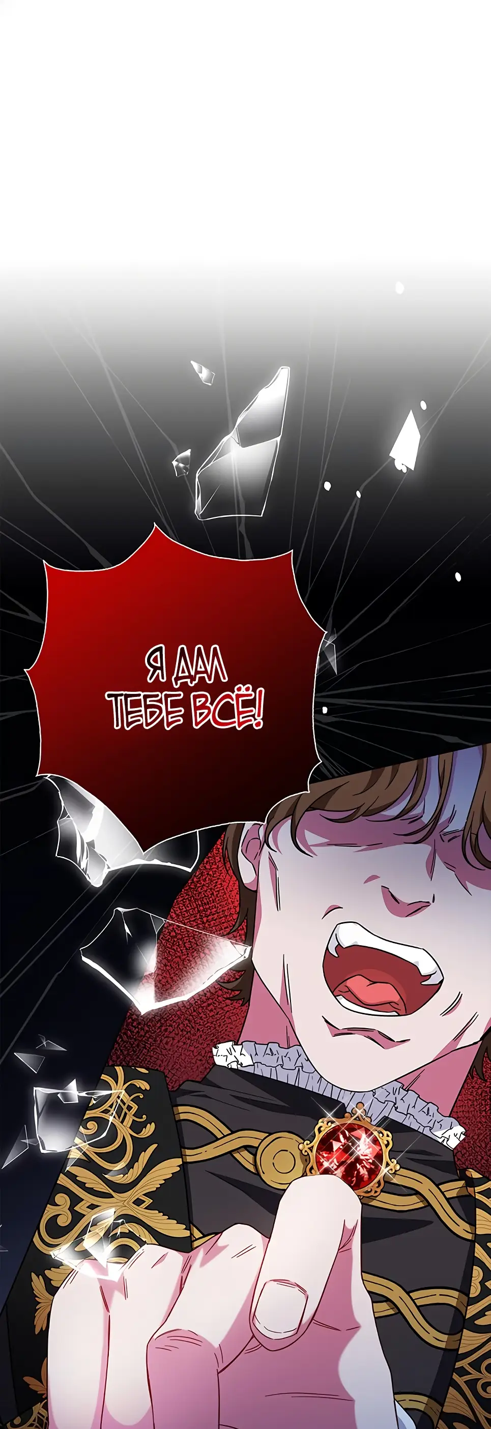 Страница 29 главы 14 манги Я стала матерью героя с трагичным концом / I Became the Mother of the Evil Male Lead