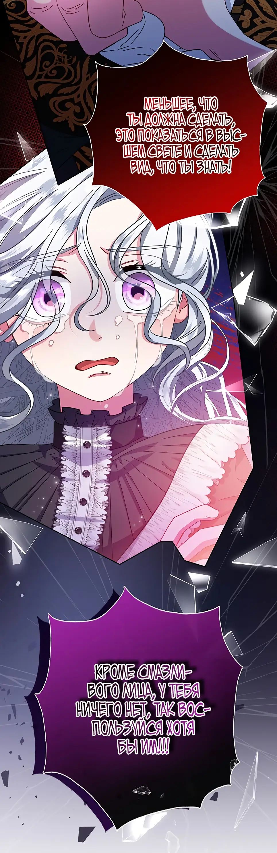 Страница 30 главы 14 манги Я стала матерью героя с трагичным концом / I Became the Mother of the Evil Male Lead