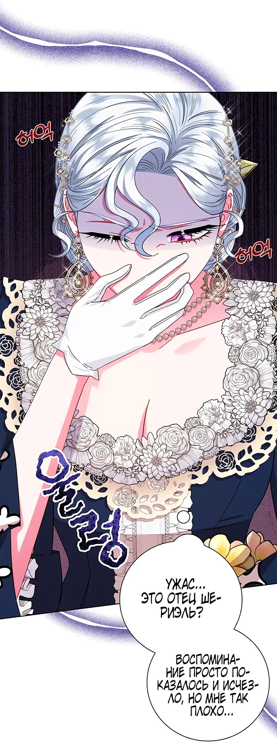 Страница 32 главы 14 манги Я стала матерью героя с трагичным концом / I Became the Mother of the Evil Male Lead