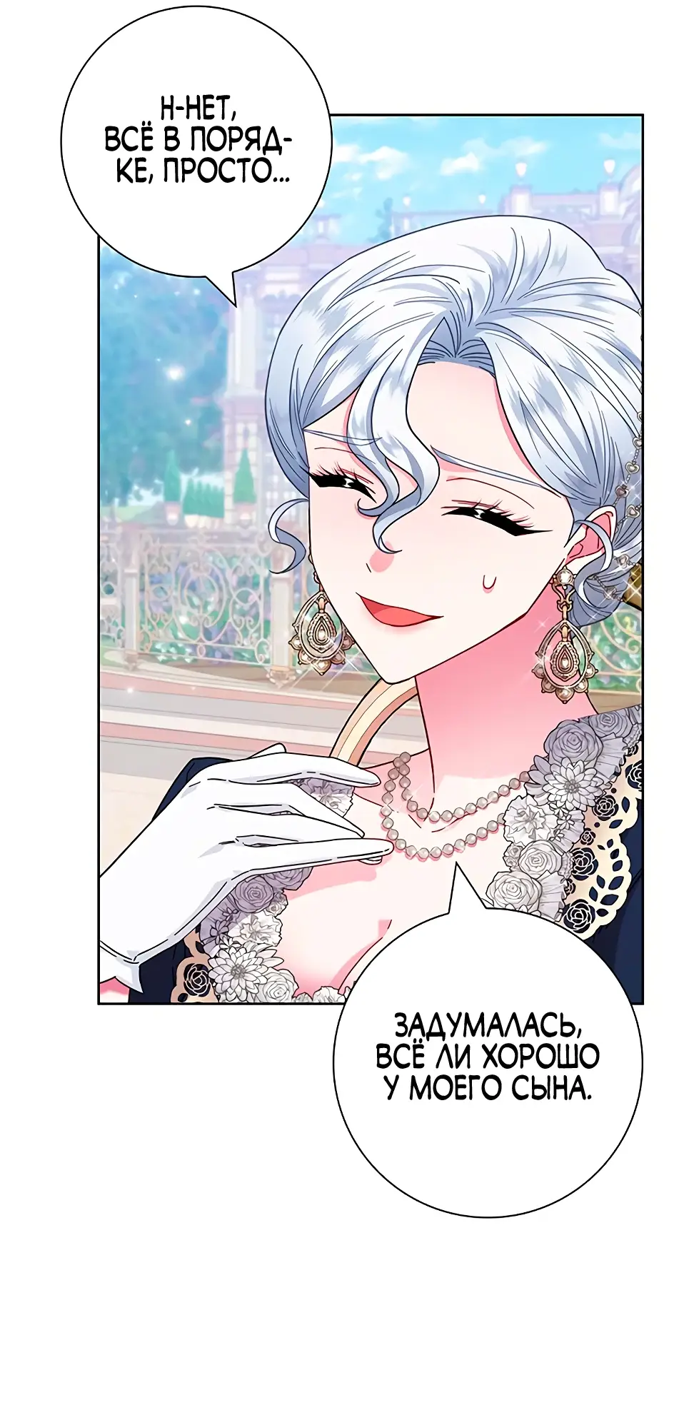 Страница 36 главы 14 манги Я стала матерью героя с трагичным концом / I Became the Mother of the Evil Male Lead