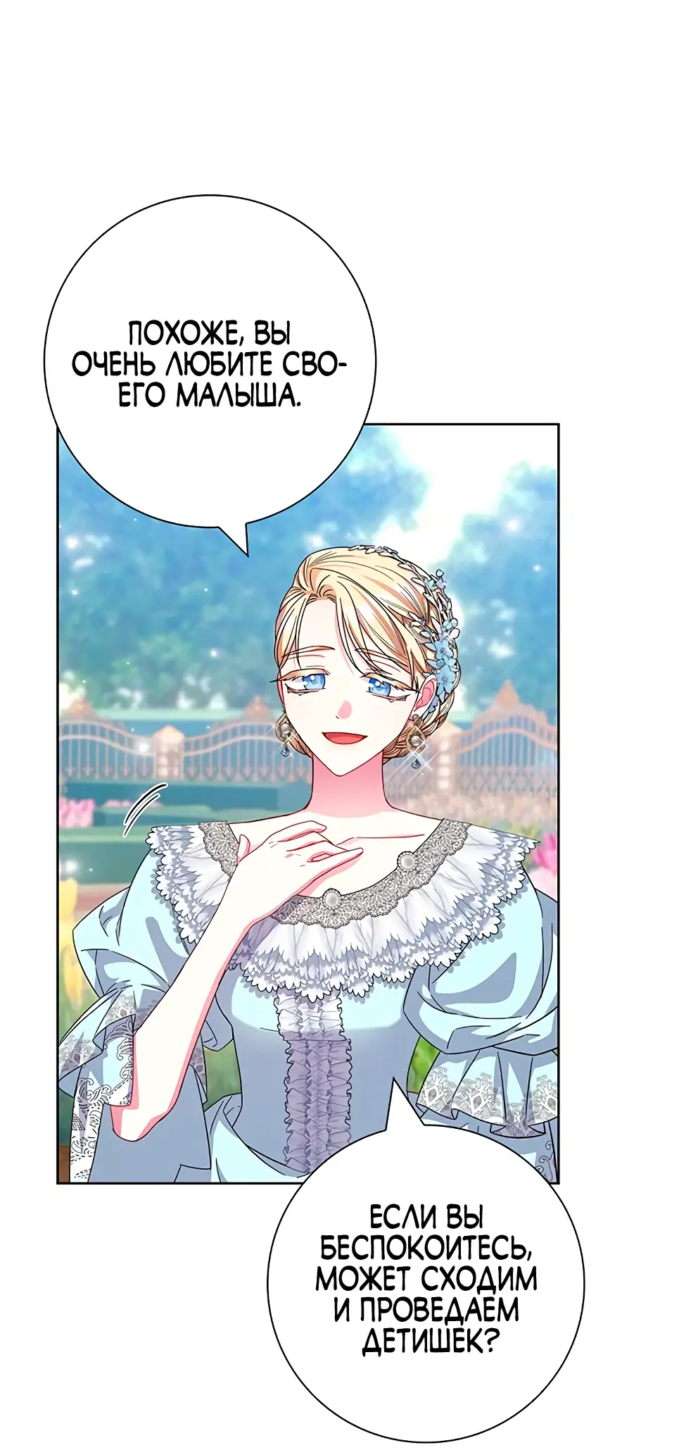 Страница 37 главы 14 манги Я стала матерью героя с трагичным концом / I Became the Mother of the Evil Male Lead