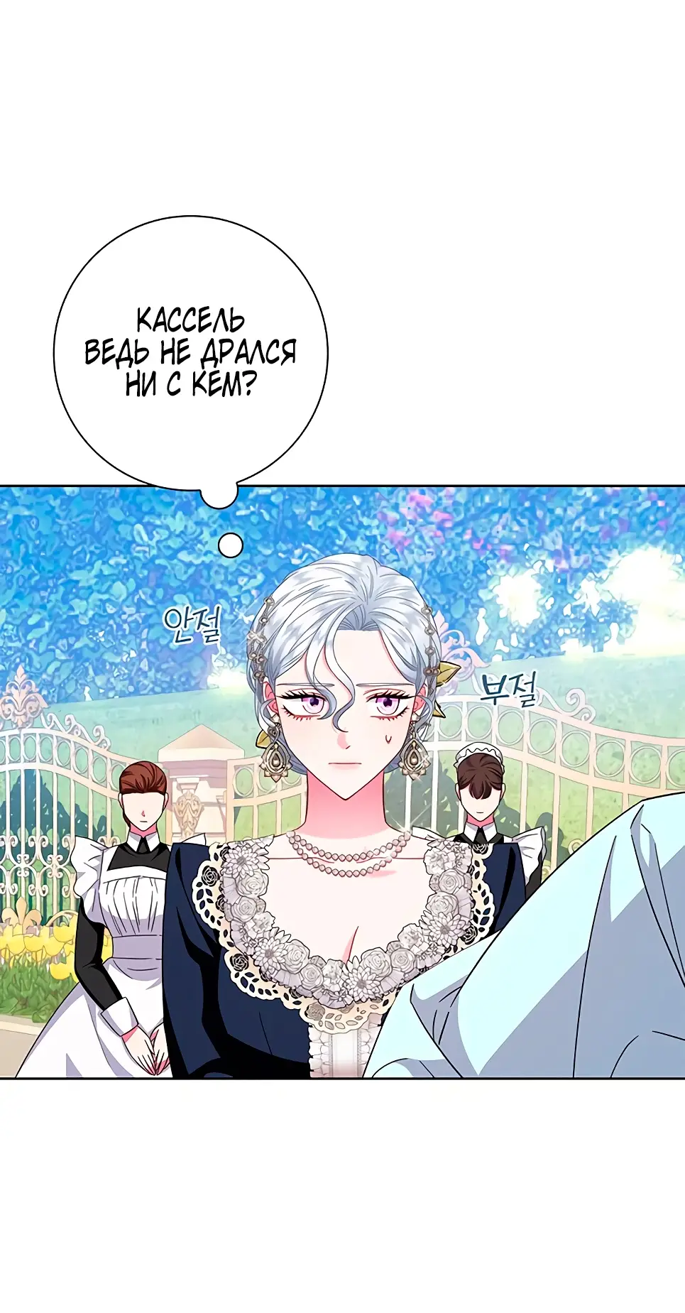 Страница 41 главы 14 манги Я стала матерью героя с трагичным концом / I Became the Mother of the Evil Male Lead