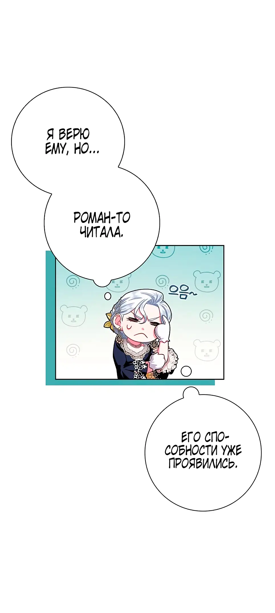 Страница 42 главы 14 манги Я стала матерью героя с трагичным концом / I Became the Mother of the Evil Male Lead