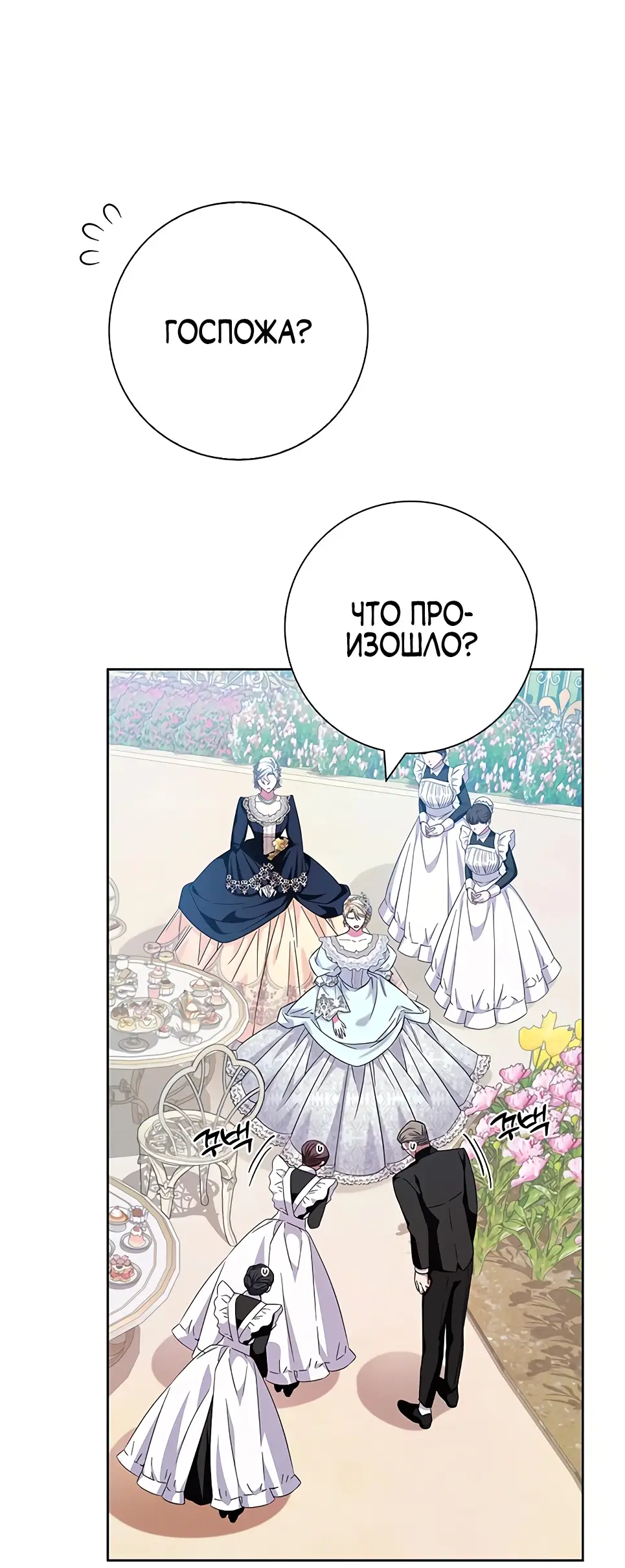 Страница 44 главы 14 манги Я стала матерью героя с трагичным концом / I Became the Mother of the Evil Male Lead