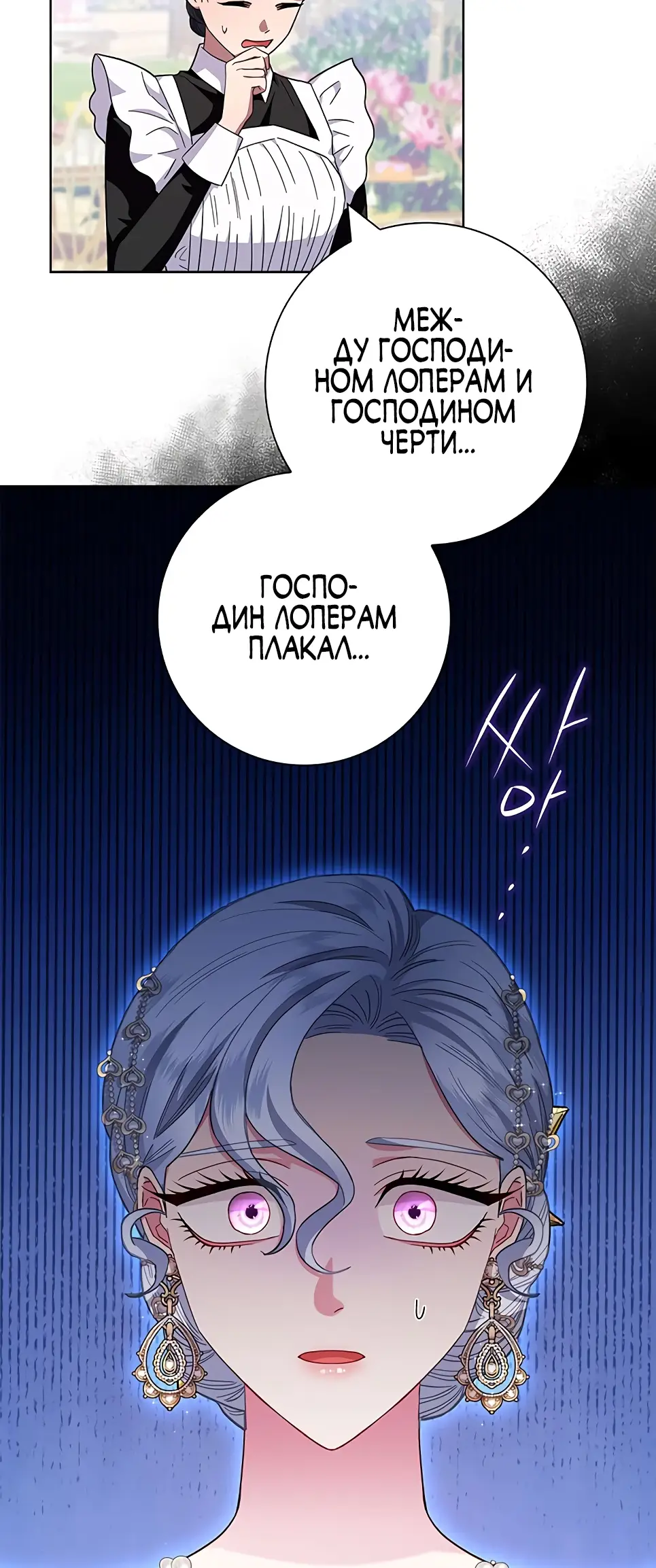 Страница 46 главы 14 манги Я стала матерью героя с трагичным концом / I Became the Mother of the Evil Male Lead