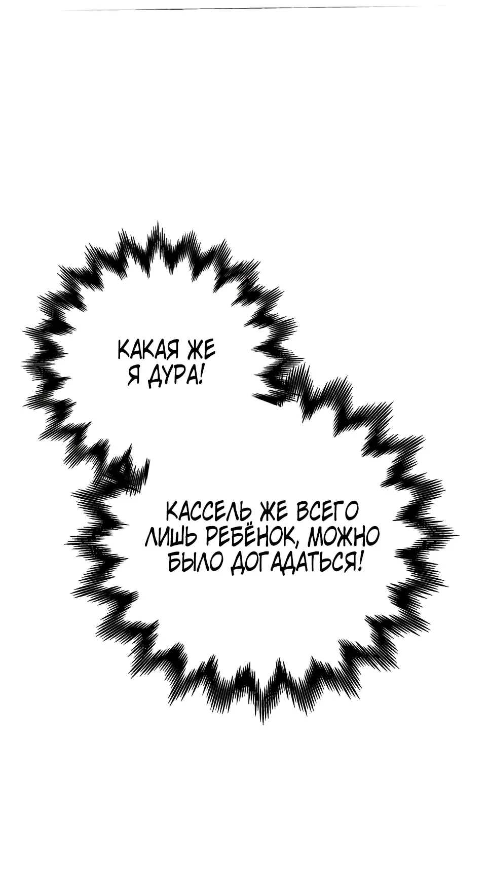 Страница 48 главы 14 манги Я стала матерью героя с трагичным концом / I Became the Mother of the Evil Male Lead