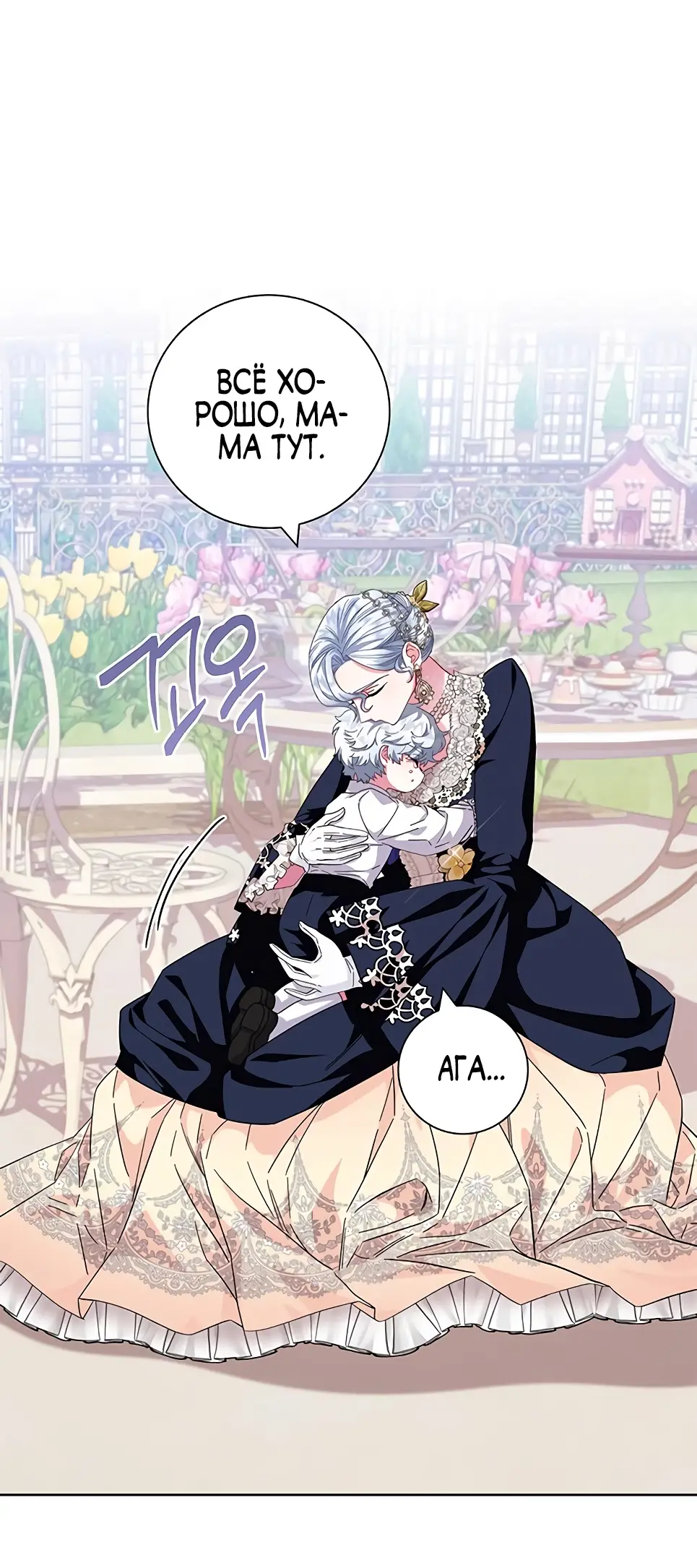 Страница 51 главы 14 манги Я стала матерью героя с трагичным концом / I Became the Mother of the Evil Male Lead