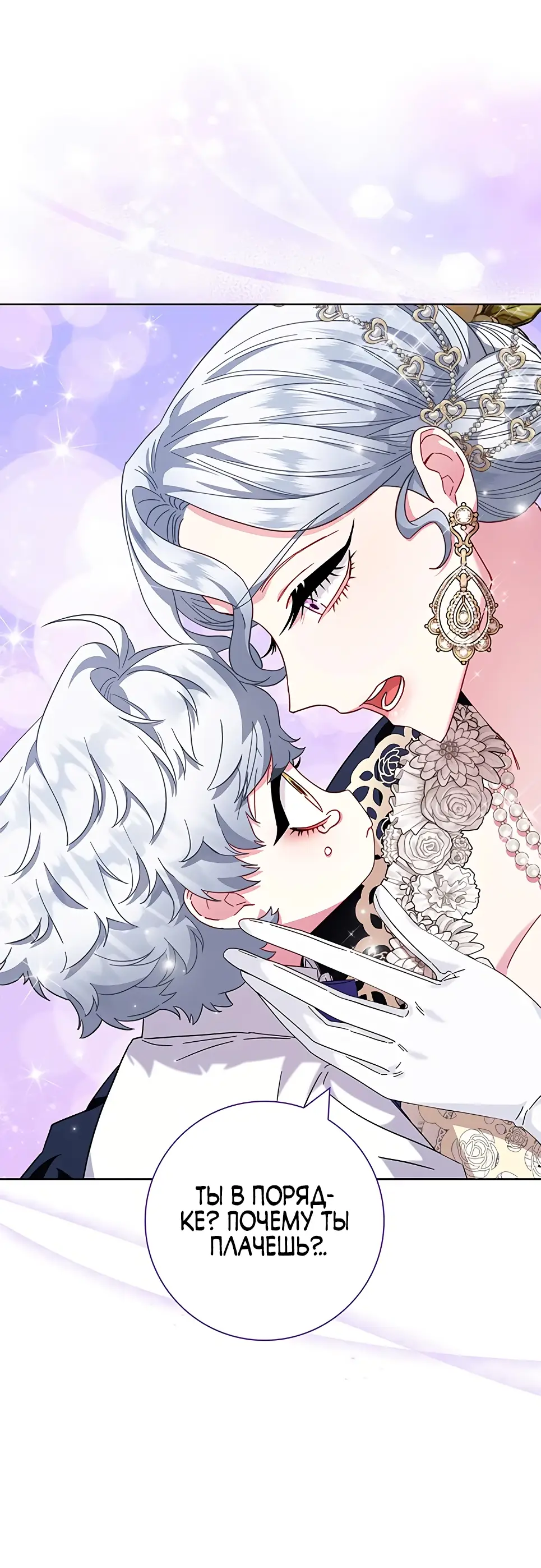 Страница 52 главы 14 манги Я стала матерью героя с трагичным концом / I Became the Mother of the Evil Male Lead