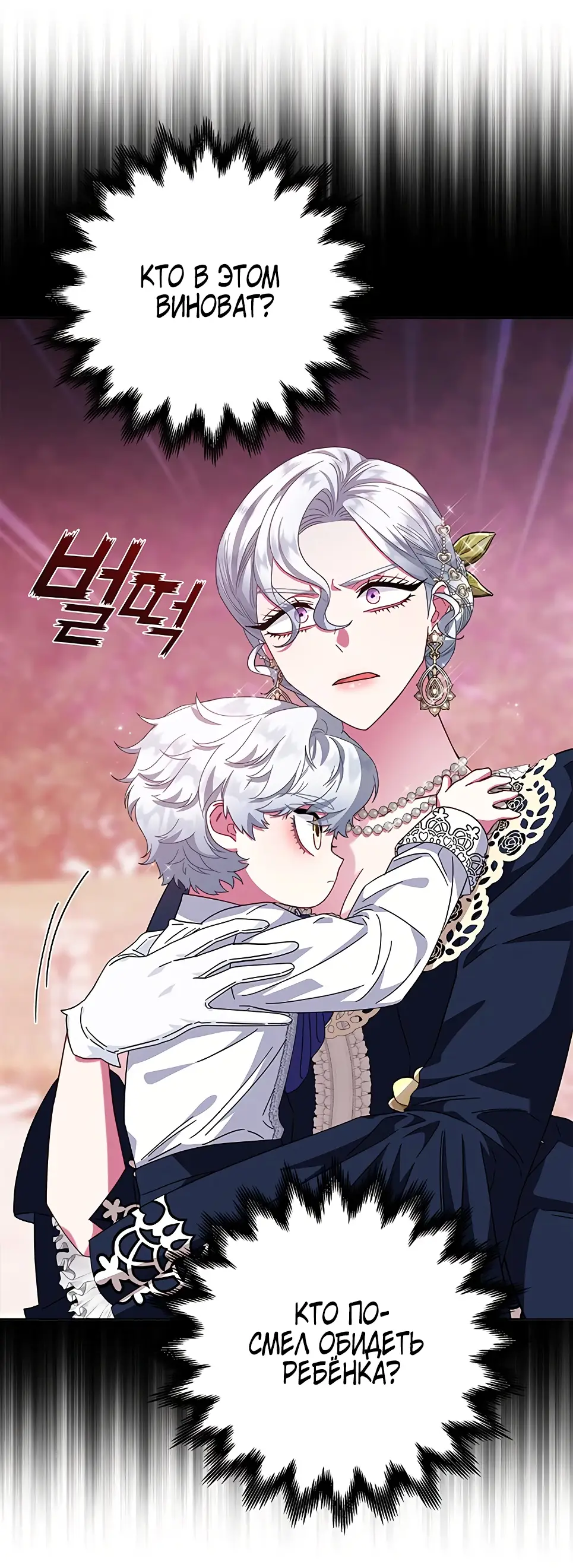 Страница 53 главы 14 манги Я стала матерью героя с трагичным концом / I Became the Mother of the Evil Male Lead