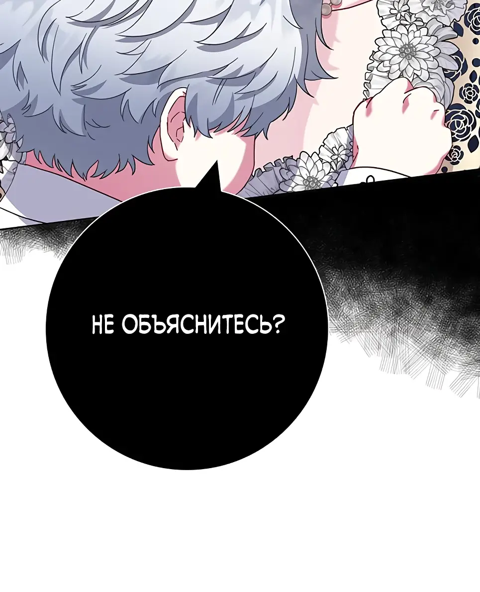 Страница 56 главы 14 манги Я стала матерью героя с трагичным концом / I Became the Mother of the Evil Male Lead