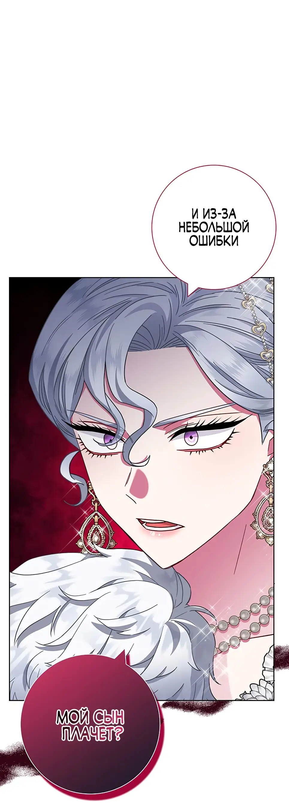Страница 59 главы 14 манги Я стала матерью героя с трагичным концом / I Became the Mother of the Evil Male Lead