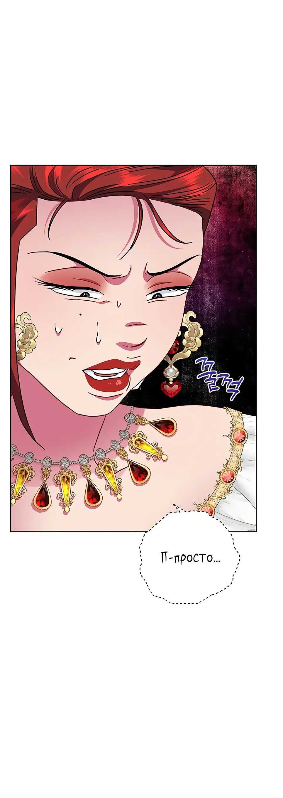 Страница 60 главы 14 манги Я стала матерью героя с трагичным концом / I Became the Mother of the Evil Male Lead