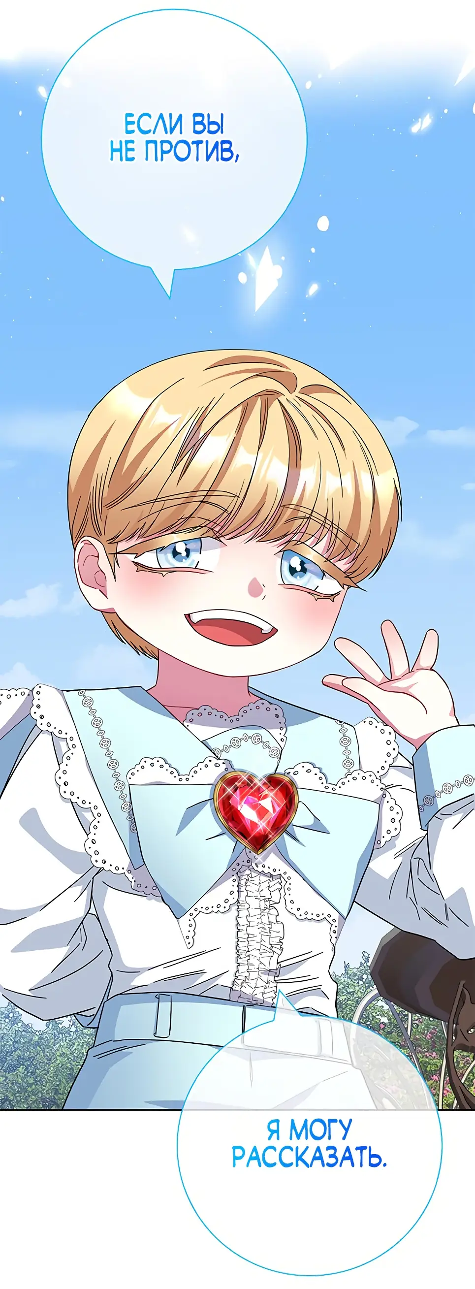 Страница 61 главы 14 манги Я стала матерью героя с трагичным концом / I Became the Mother of the Evil Male Lead