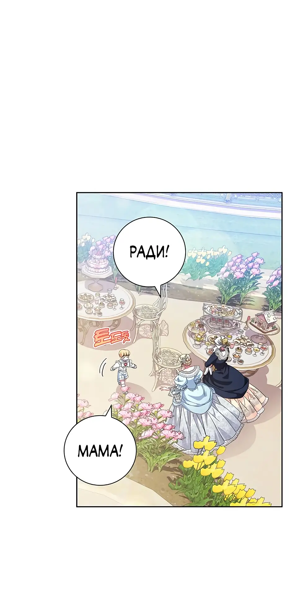 Страница 62 главы 14 манги Я стала матерью героя с трагичным концом / I Became the Mother of the Evil Male Lead