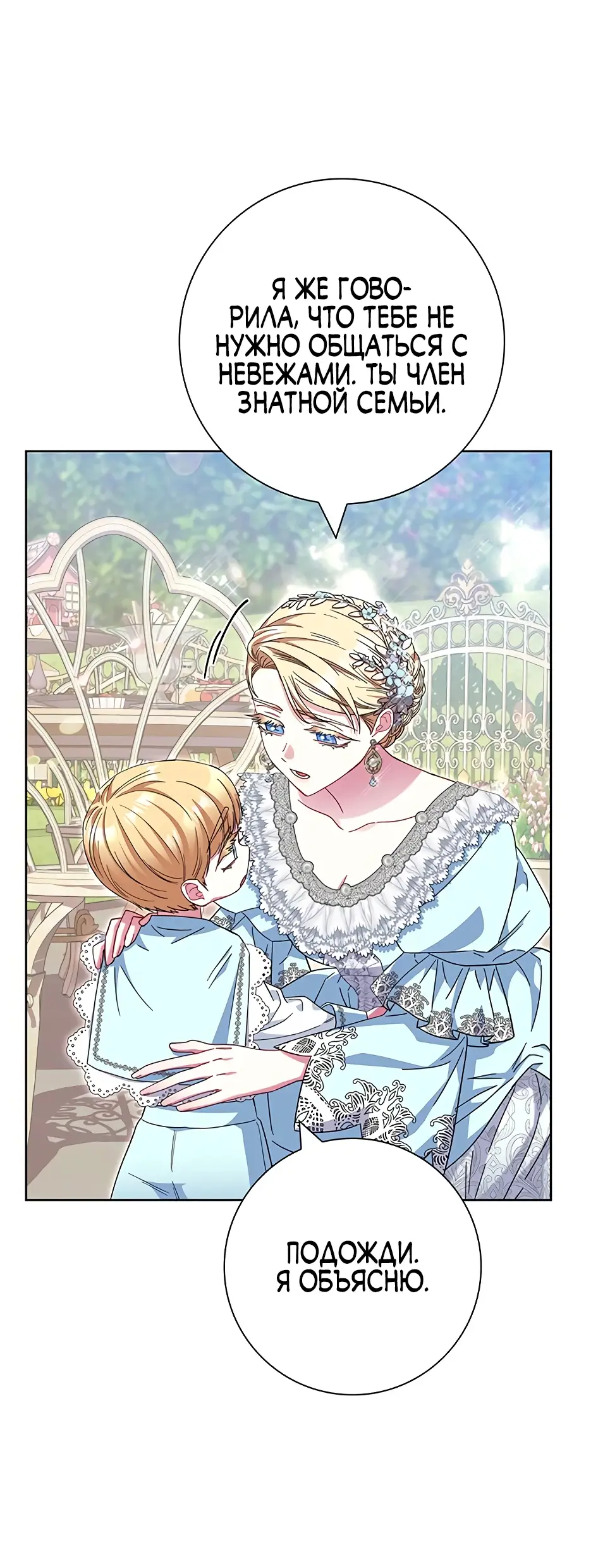 Страница 63 главы 14 манги Я стала матерью героя с трагичным концом / I Became the Mother of the Evil Male Lead