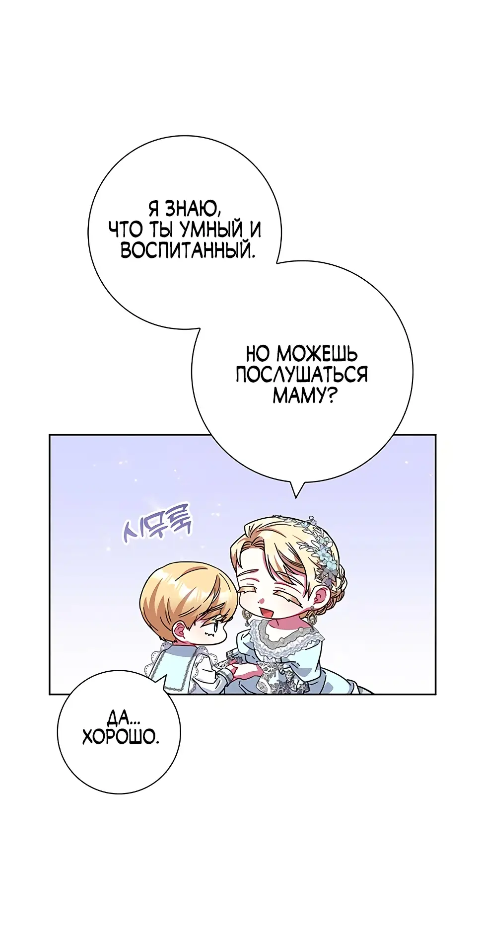 Страница 64 главы 14 манги Я стала матерью героя с трагичным концом / I Became the Mother of the Evil Male Lead