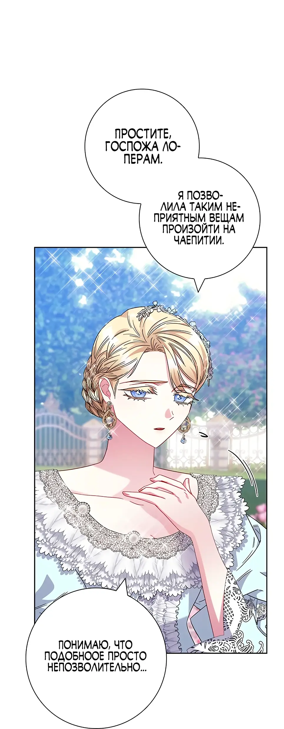 Страница 65 главы 14 манги Я стала матерью героя с трагичным концом / I Became the Mother of the Evil Male Lead