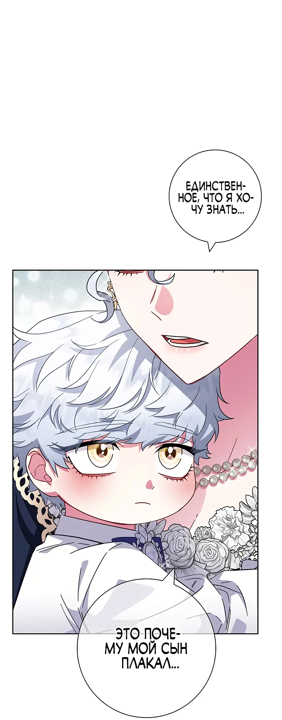 Страница 67 главы 14 манги Я стала матерью героя с трагичным концом / I Became the Mother of the Evil Male Lead