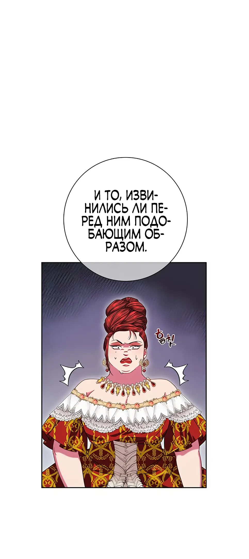 Страница 68 главы 14 манги Я стала матерью героя с трагичным концом / I Became the Mother of the Evil Male Lead