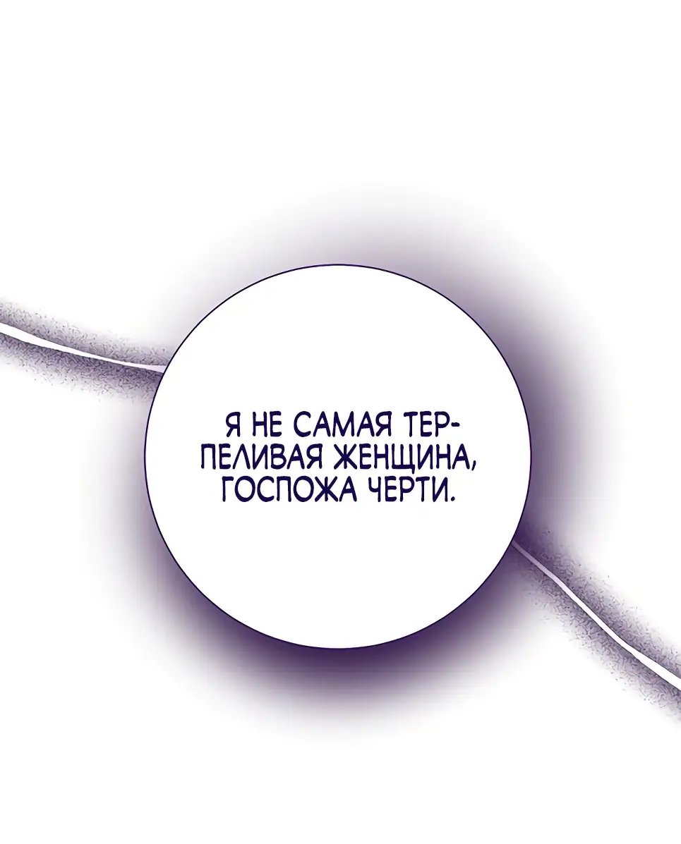 Страница 69 главы 14 манги Я стала матерью героя с трагичным концом / I Became the Mother of the Evil Male Lead