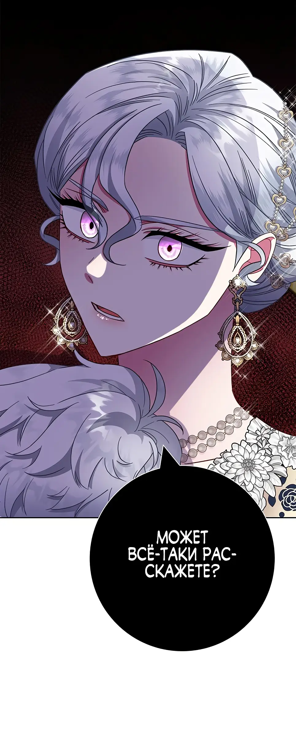 Страница 71 главы 14 манги Я стала матерью героя с трагичным концом / I Became the Mother of the Evil Male Lead