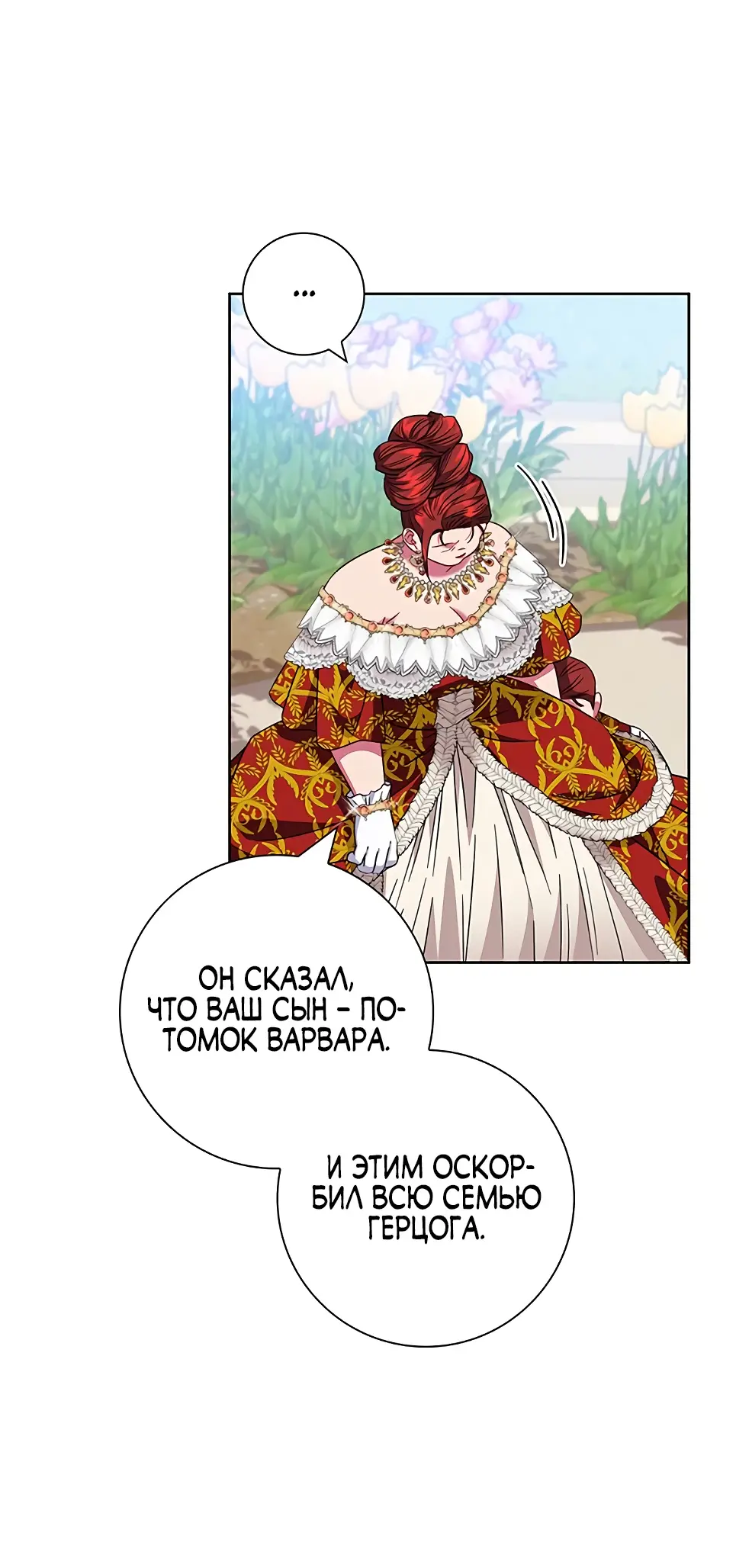 Страница 72 главы 14 манги Я стала матерью героя с трагичным концом / I Became the Mother of the Evil Male Lead