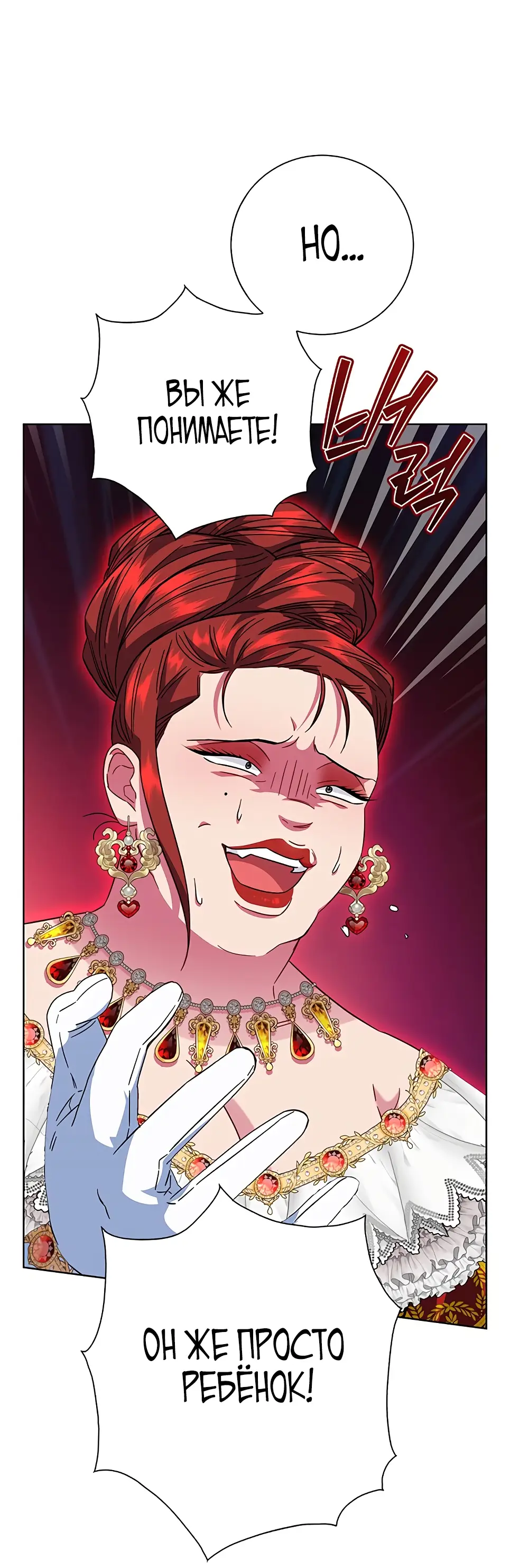 Страница 73 главы 14 манги Я стала матерью героя с трагичным концом / I Became the Mother of the Evil Male Lead