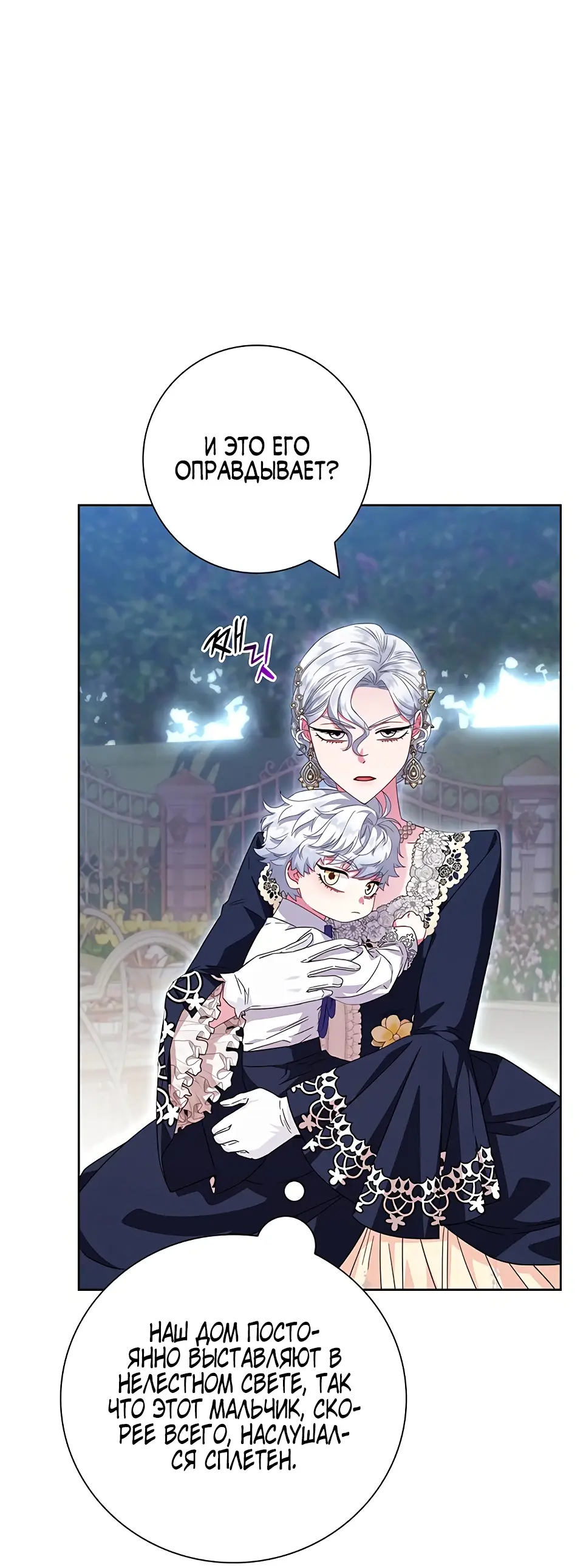 Страница 74 главы 14 манги Я стала матерью героя с трагичным концом / I Became the Mother of the Evil Male Lead