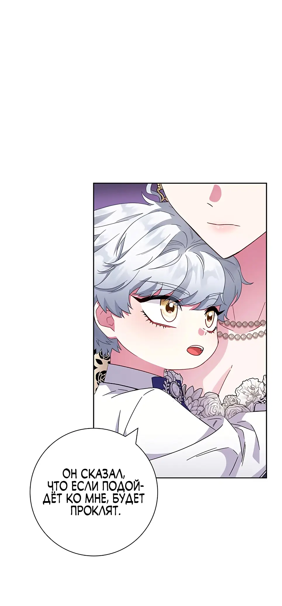 Страница 75 главы 14 манги Я стала матерью героя с трагичным концом / I Became the Mother of the Evil Male Lead
