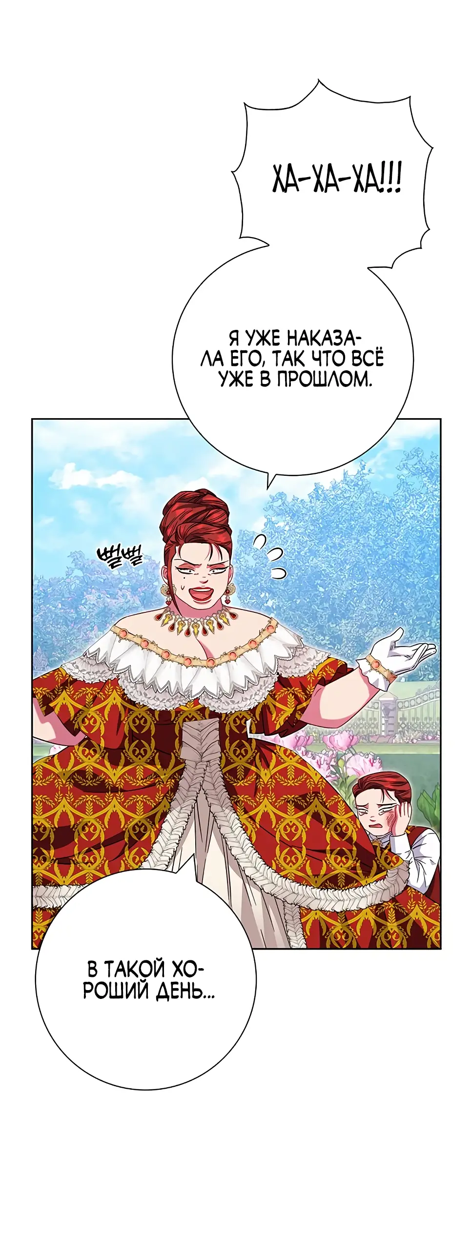 Страница 76 главы 14 манги Я стала матерью героя с трагичным концом / I Became the Mother of the Evil Male Lead