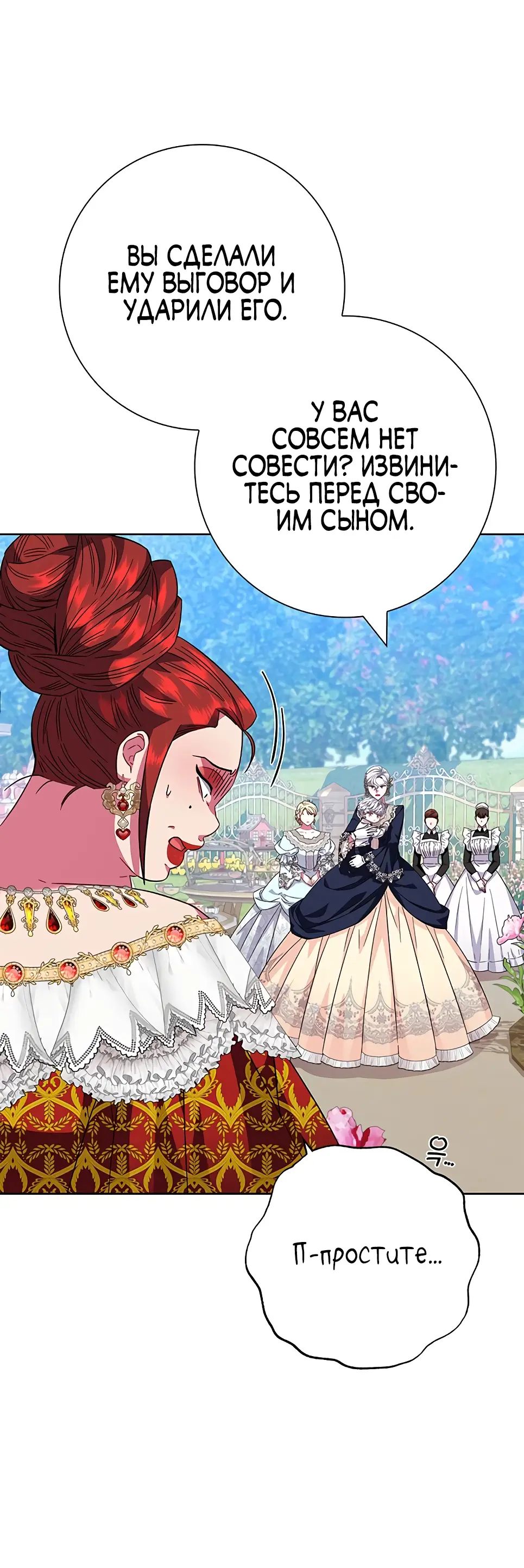 Страница 79 главы 14 манги Я стала матерью героя с трагичным концом / I Became the Mother of the Evil Male Lead