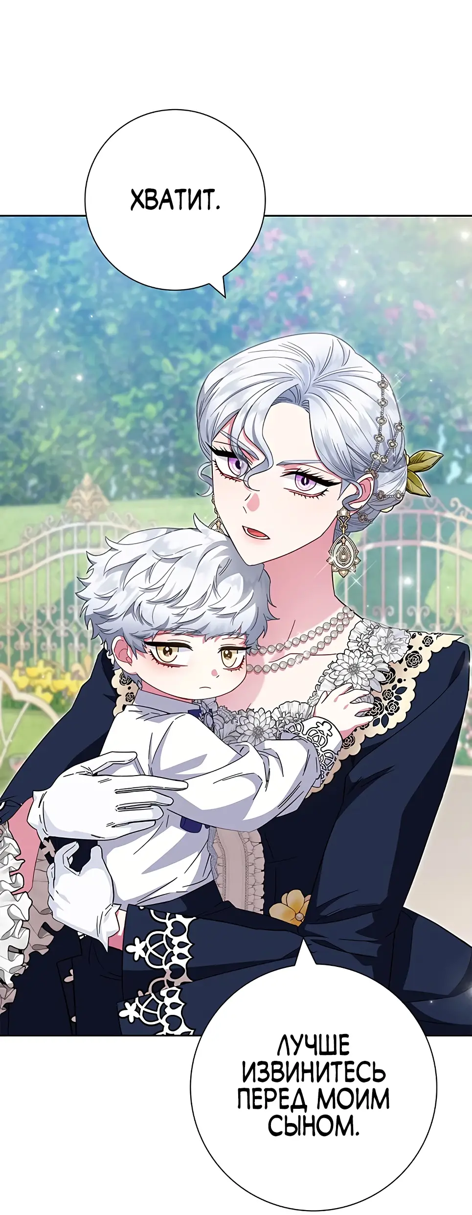 Страница 80 главы 14 манги Я стала матерью героя с трагичным концом / I Became the Mother of the Evil Male Lead