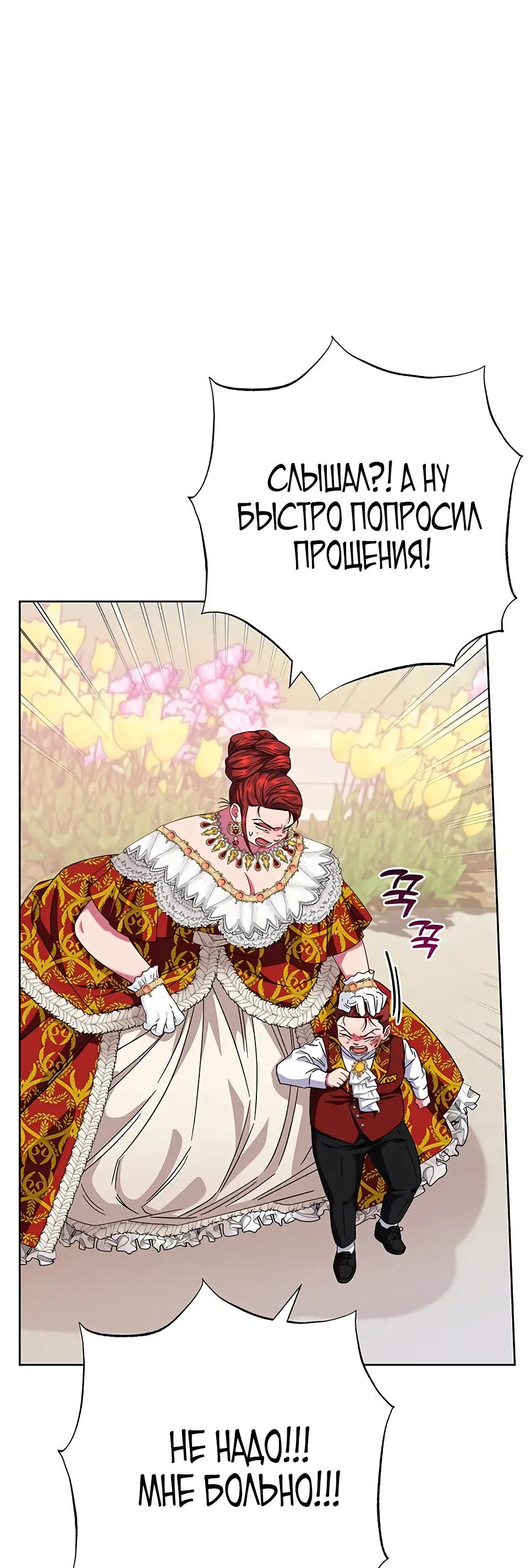 Страница 81 главы 14 манги Я стала матерью героя с трагичным концом / I Became the Mother of the Evil Male Lead