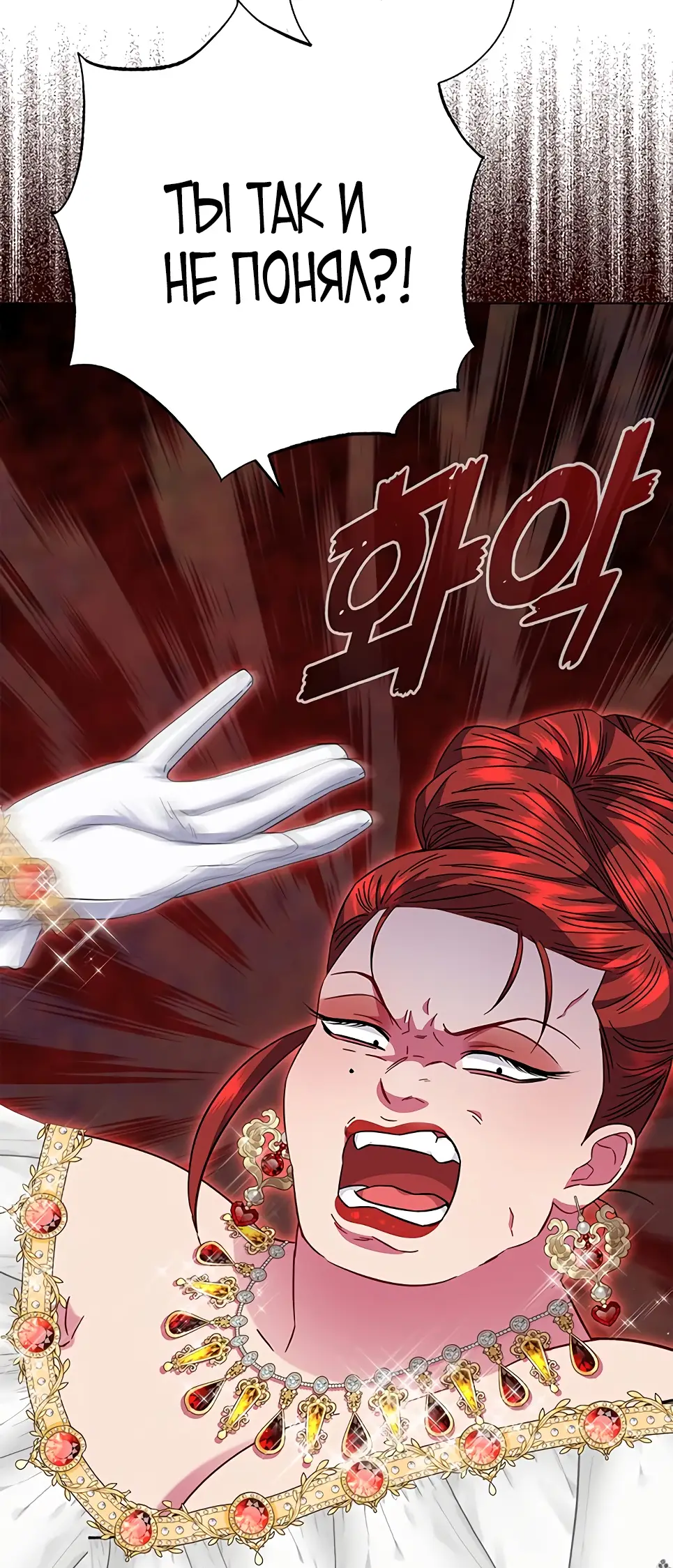 Страница 83 главы 14 манги Я стала матерью героя с трагичным концом / I Became the Mother of the Evil Male Lead