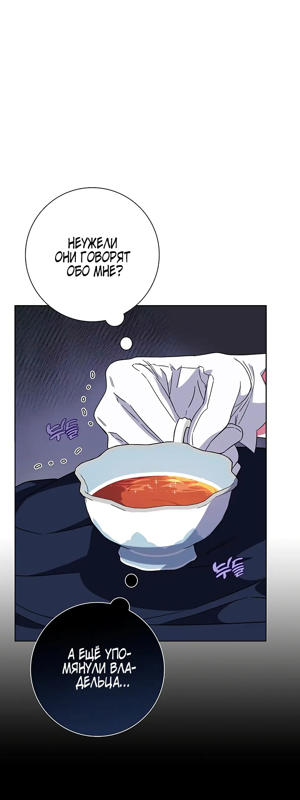 Страница 8 главы 13 манги Я стала матерью героя с трагичным концом / I Became the Mother of the Evil Male Lead