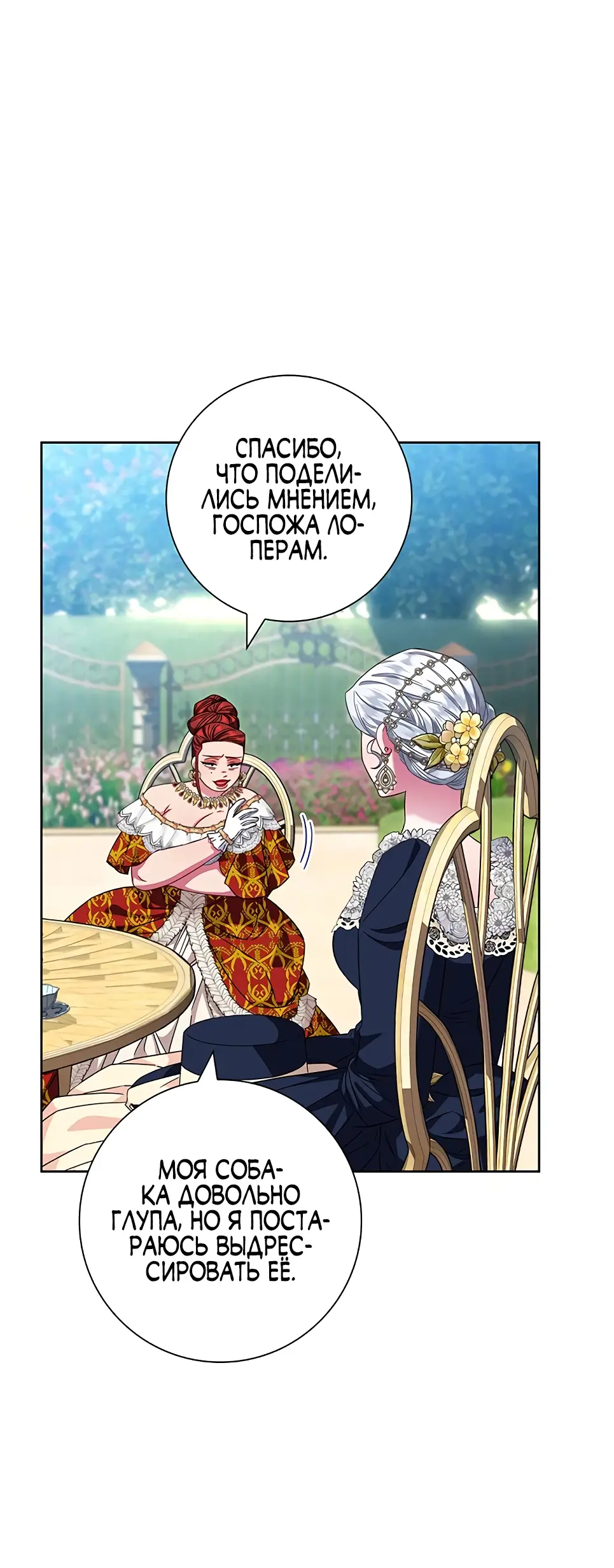 Страница 11 главы 13 манги Я стала матерью героя с трагичным концом / I Became the Mother of the Evil Male Lead