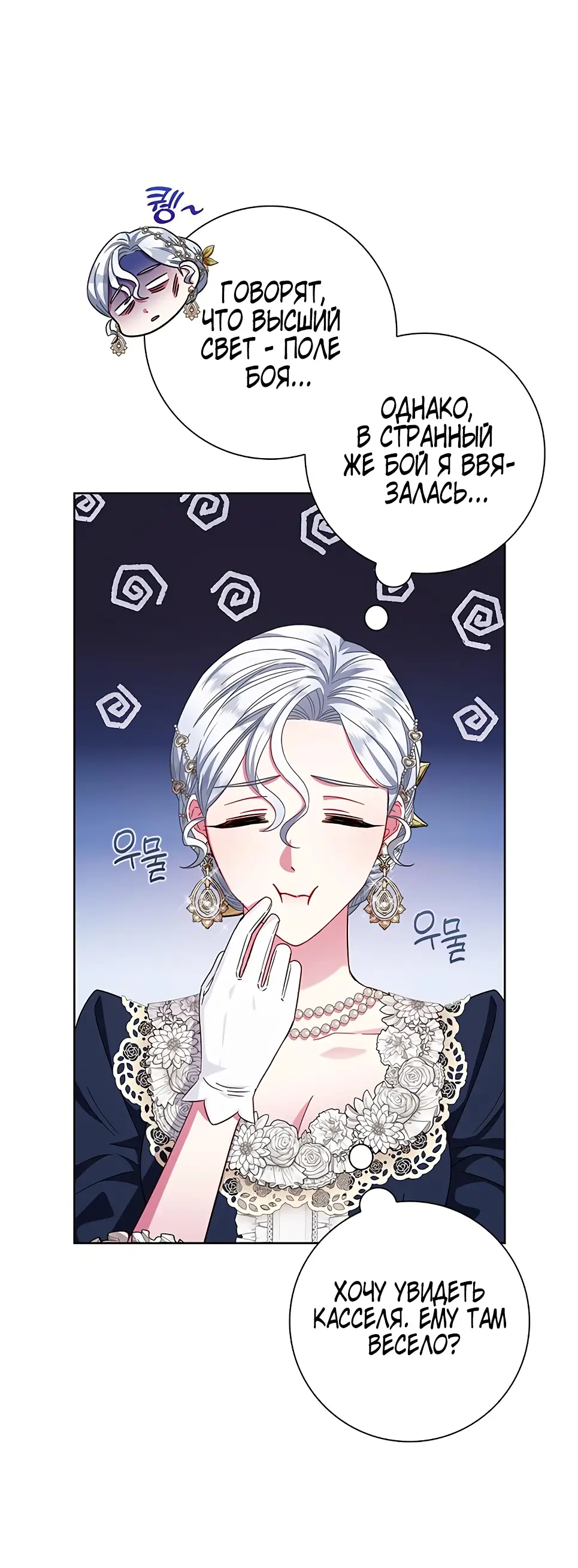 Страница 17 главы 13 манги Я стала матерью героя с трагичным концом / I Became the Mother of the Evil Male Lead