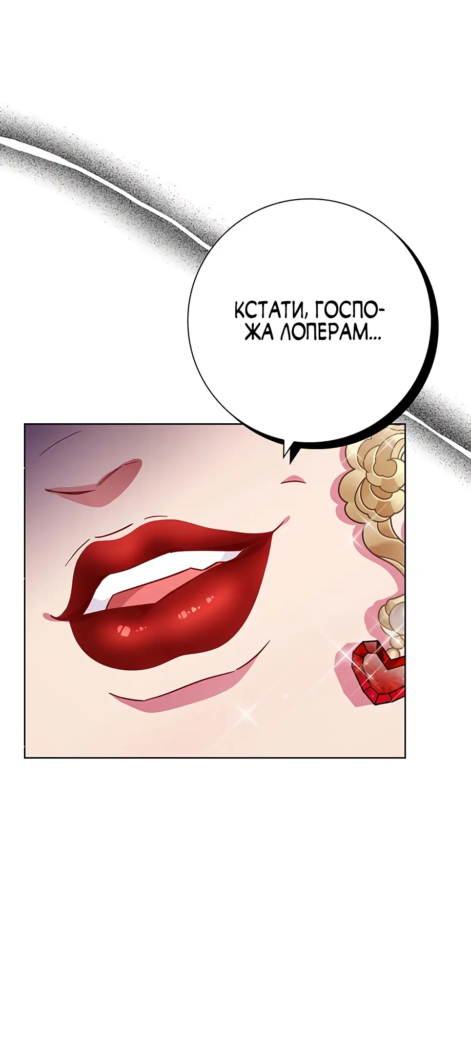 Страница 18 главы 13 манги Я стала матерью героя с трагичным концом / I Became the Mother of the Evil Male Lead