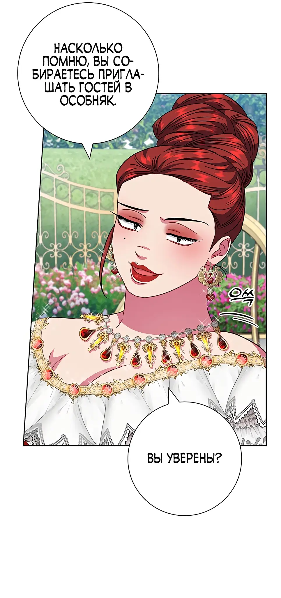 Страница 19 главы 13 манги Я стала матерью героя с трагичным концом / I Became the Mother of the Evil Male Lead