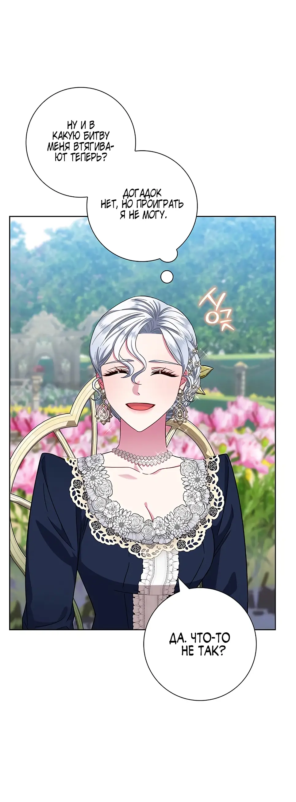 Страница 20 главы 13 манги Я стала матерью героя с трагичным концом / I Became the Mother of the Evil Male Lead