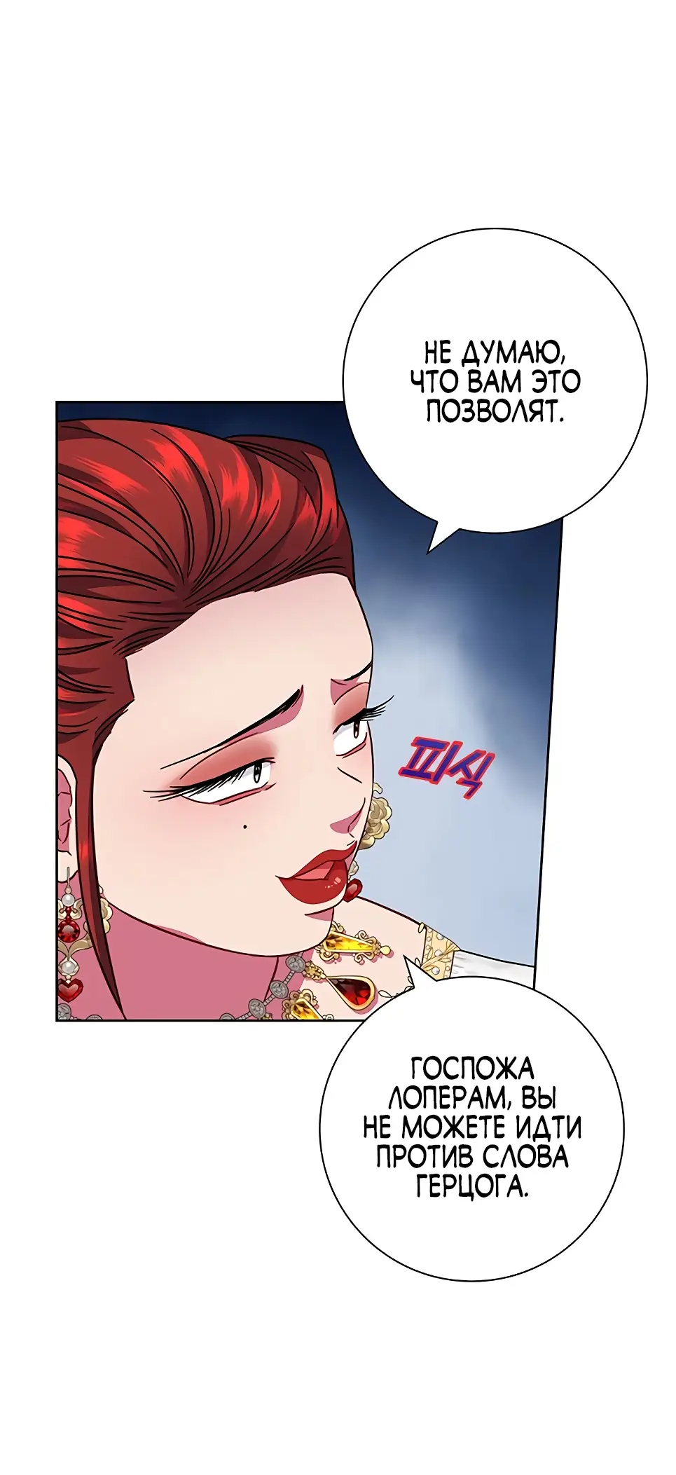 Страница 21 главы 13 манги Я стала матерью героя с трагичным концом / I Became the Mother of the Evil Male Lead