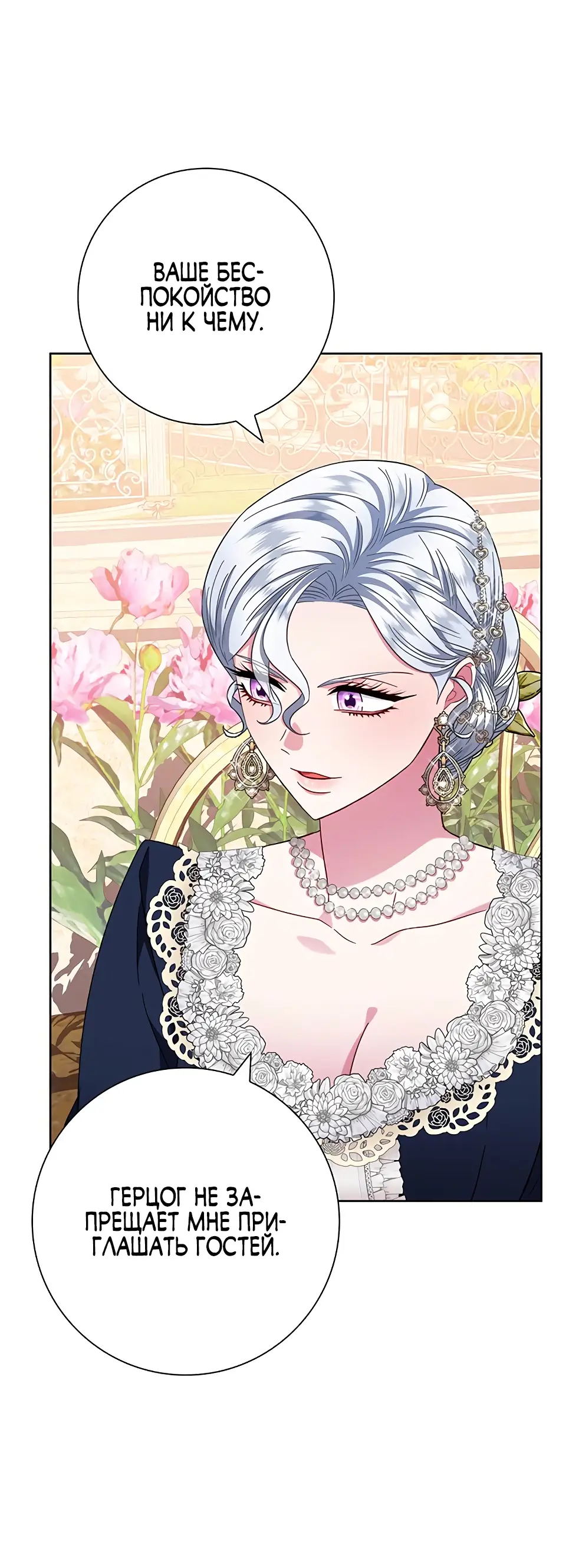 Страница 22 главы 13 манги Я стала матерью героя с трагичным концом / I Became the Mother of the Evil Male Lead