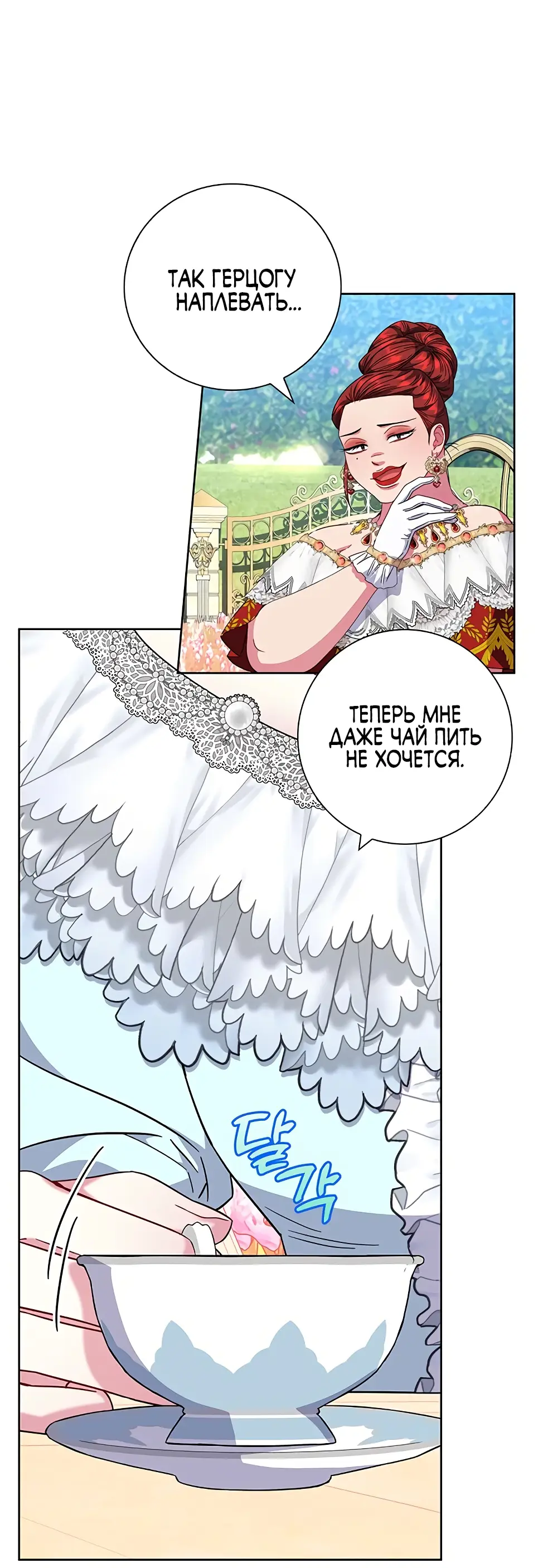 Страница 23 главы 13 манги Я стала матерью героя с трагичным концом / I Became the Mother of the Evil Male Lead