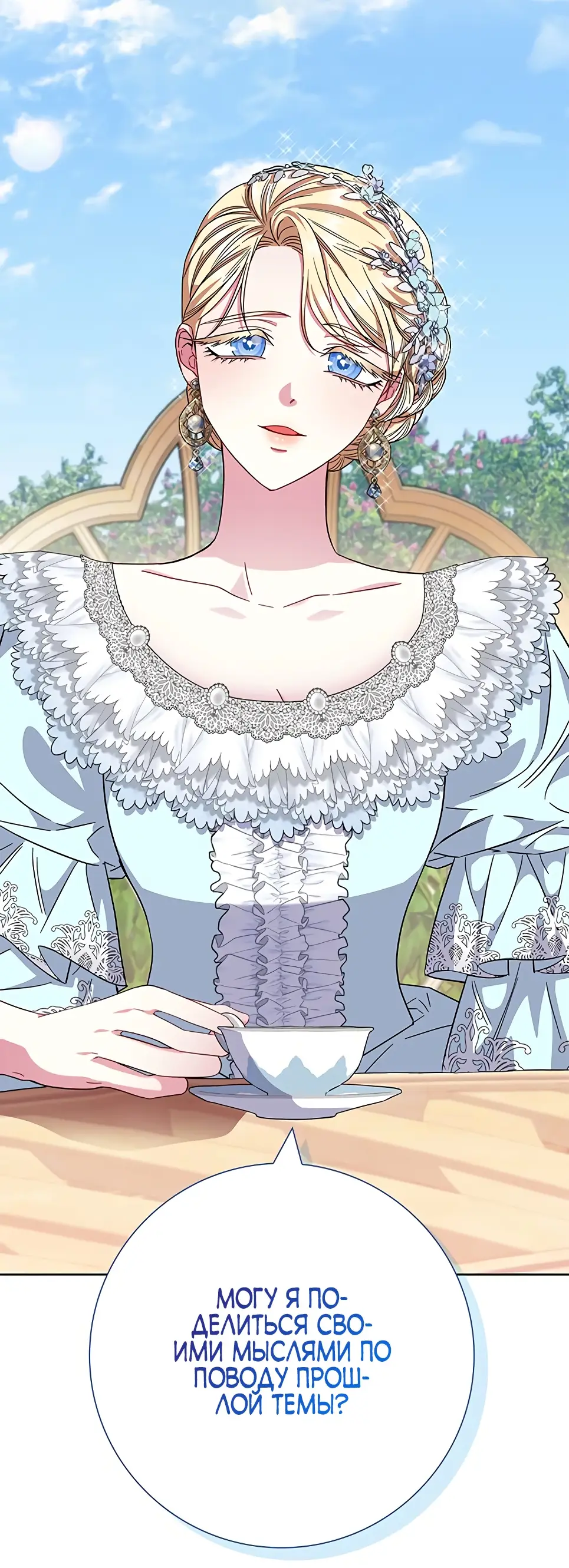 Страница 25 главы 13 манги Я стала матерью героя с трагичным концом / I Became the Mother of the Evil Male Lead