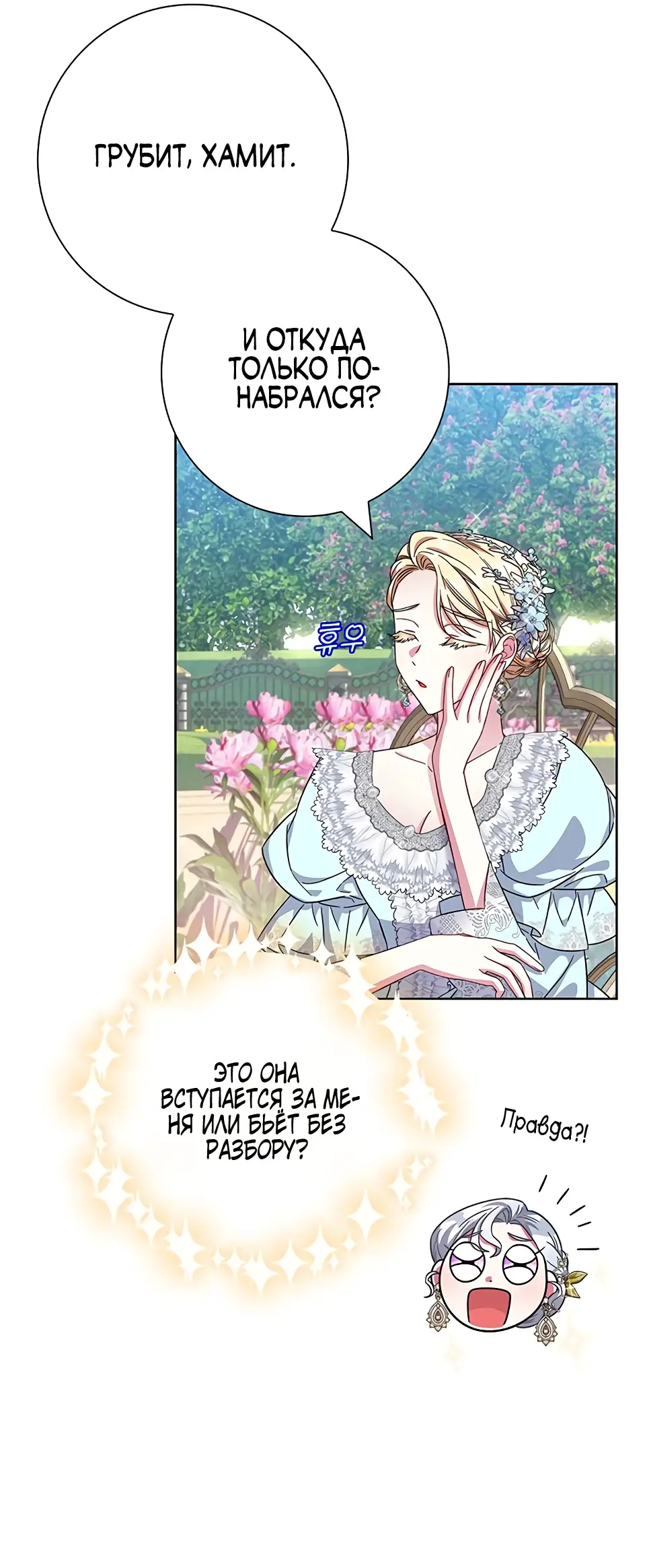 Страница 29 главы 13 манги Я стала матерью героя с трагичным концом / I Became the Mother of the Evil Male Lead